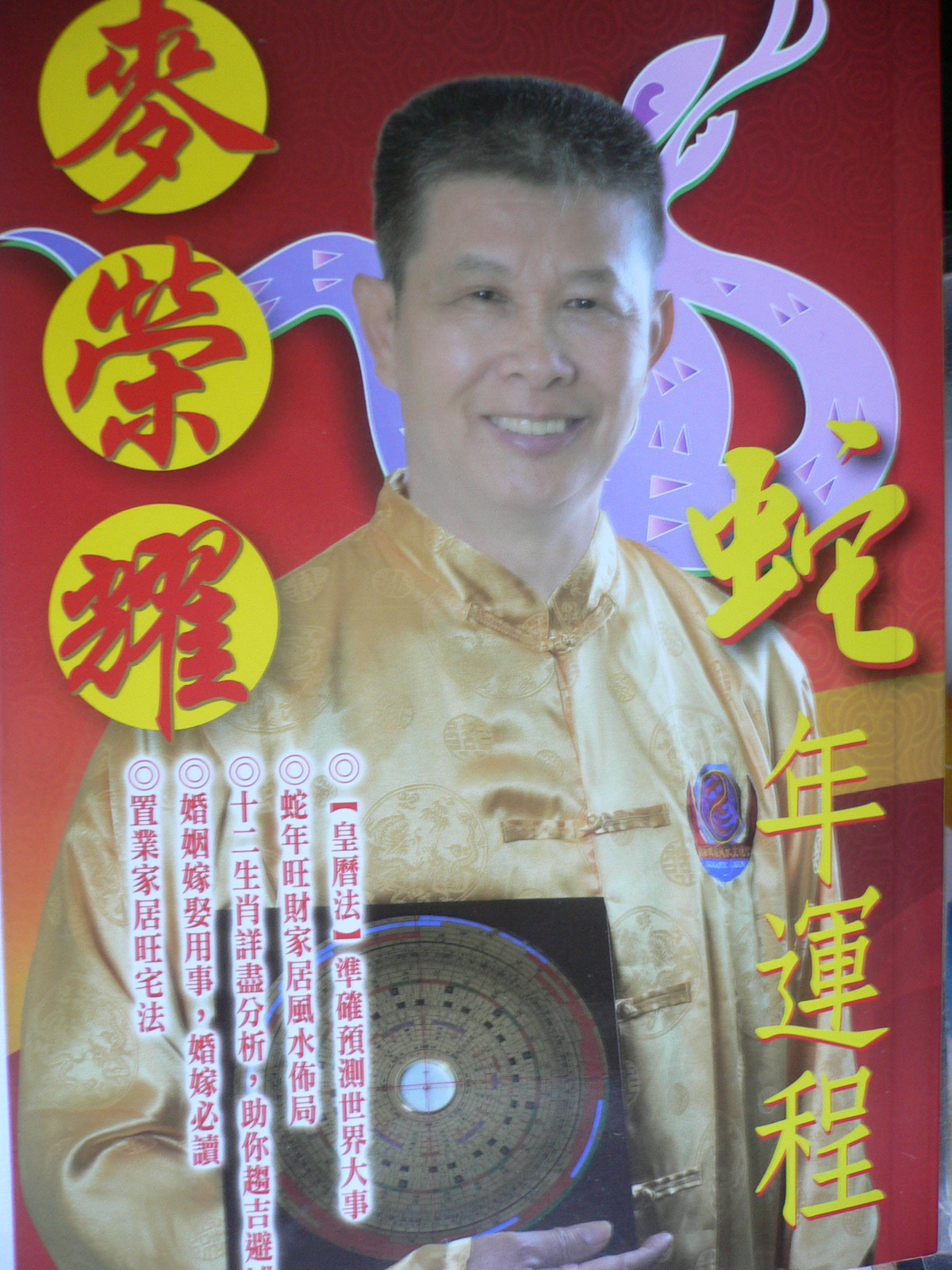 2013年運程書