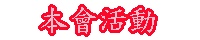 風水遊蹤"