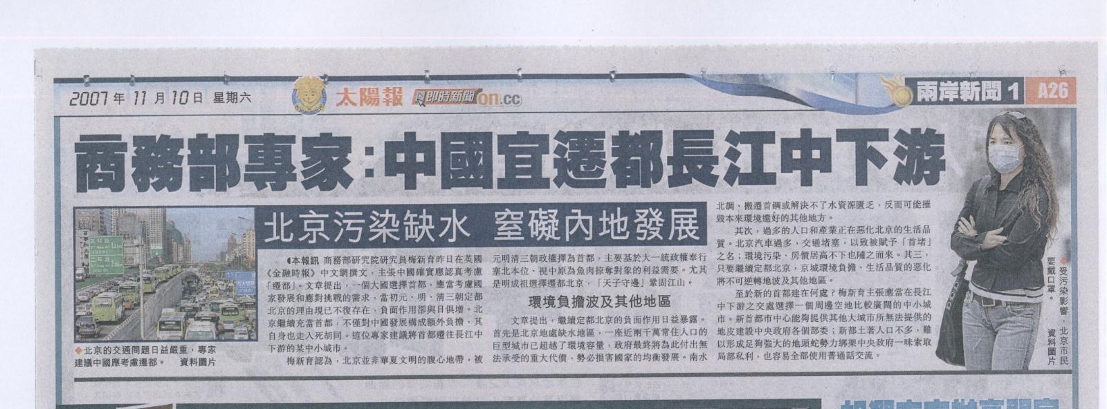 香港太陽日報2007年11月10日報道圖